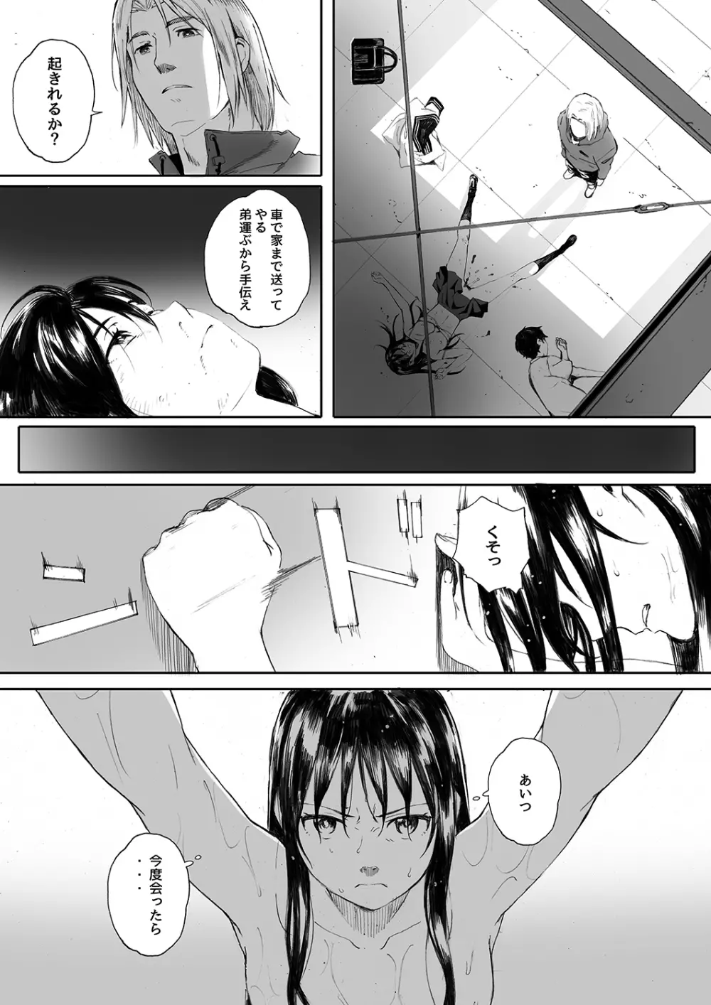 家畜の王 第二話 Page.22