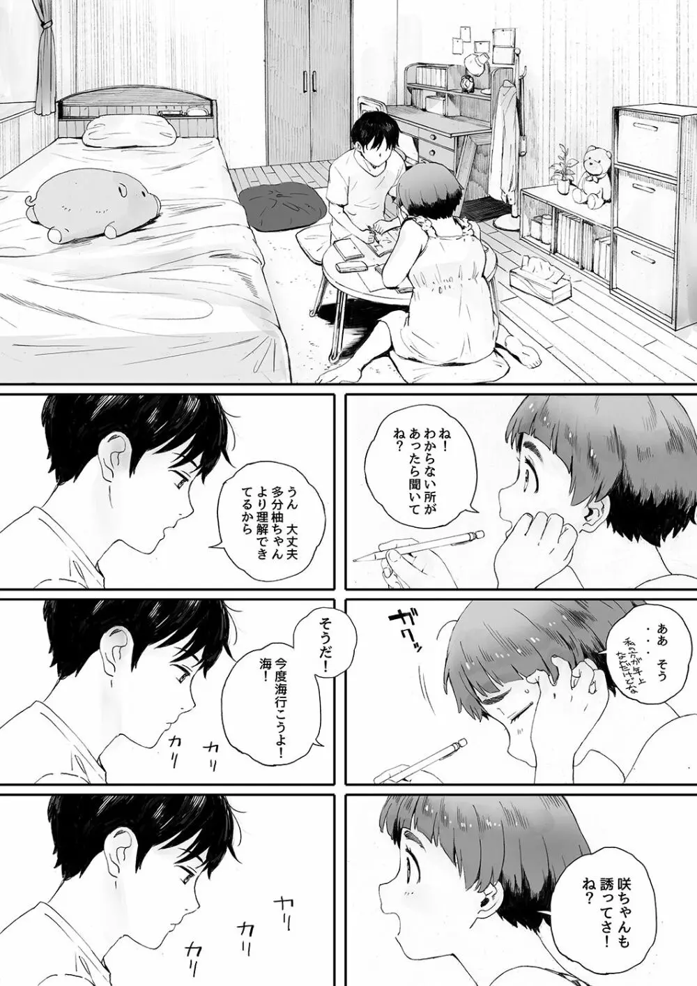 家畜の王 第二話 Page.3