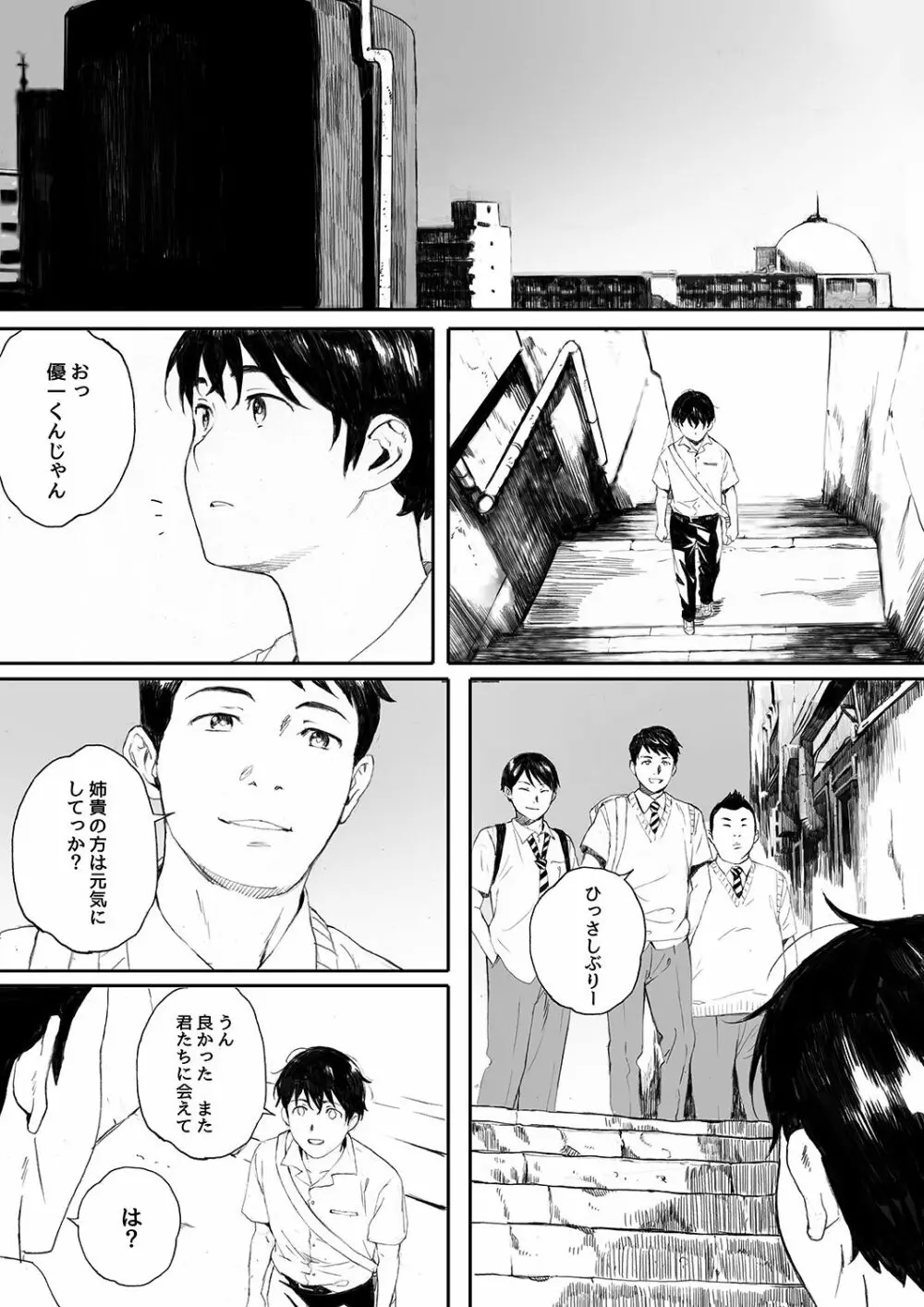 家畜の王 第二話 Page.35