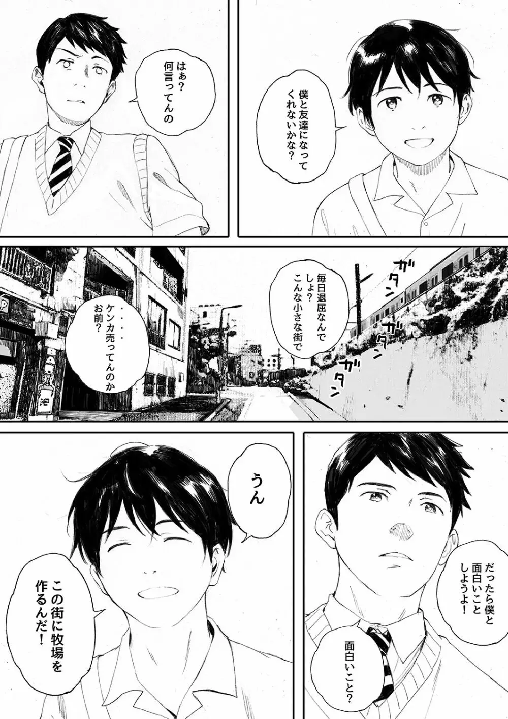 家畜の王 第二話 Page.36