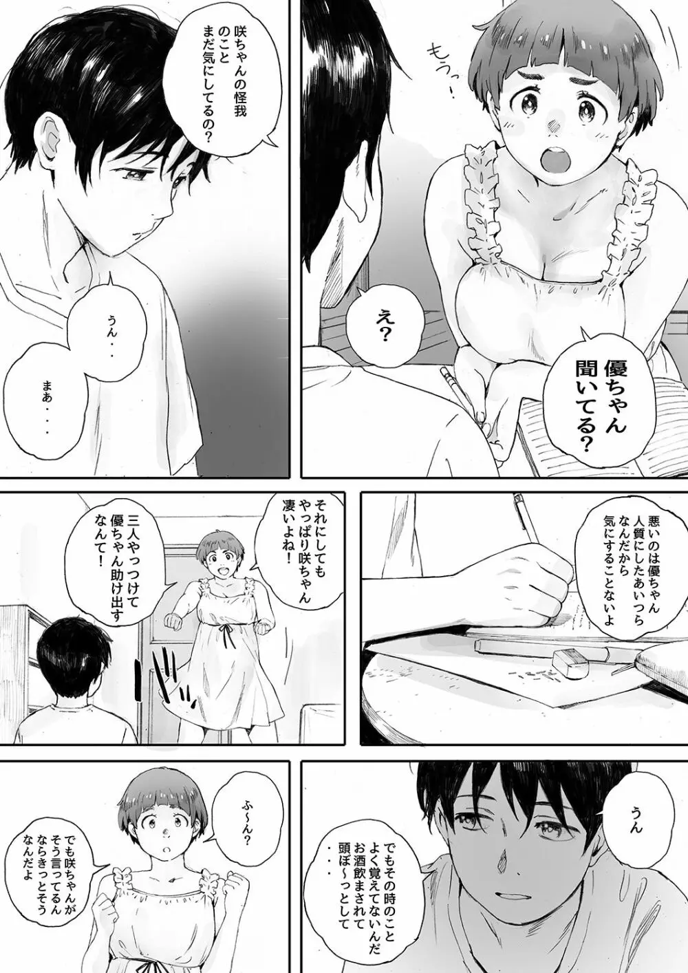 家畜の王 第二話 Page.4