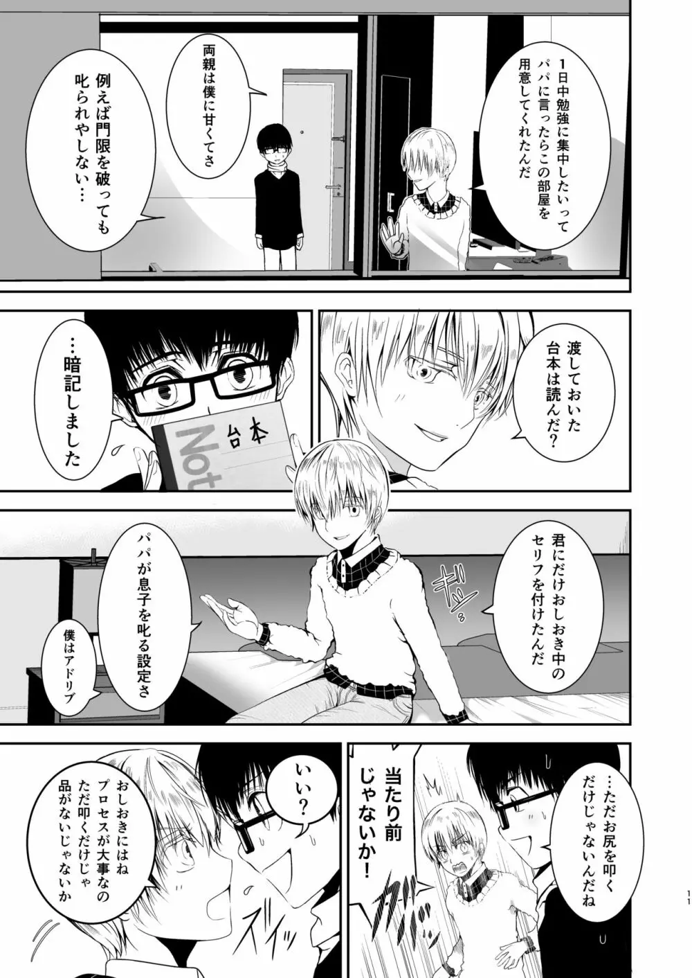 僕のお尻を叩いてくれない?~尻フェチとの秘密取引~ Page.10