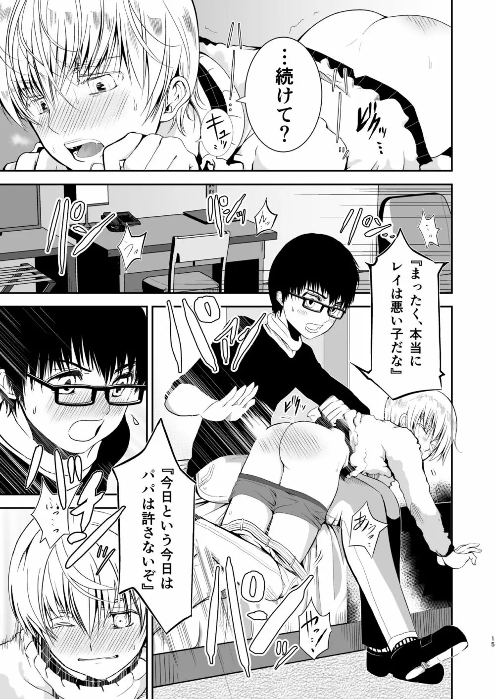 僕のお尻を叩いてくれない?~尻フェチとの秘密取引~ Page.14