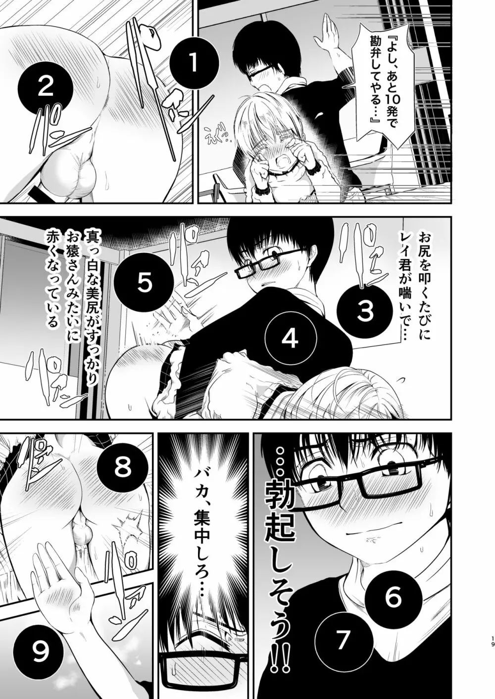 僕のお尻を叩いてくれない?~尻フェチとの秘密取引~ Page.18