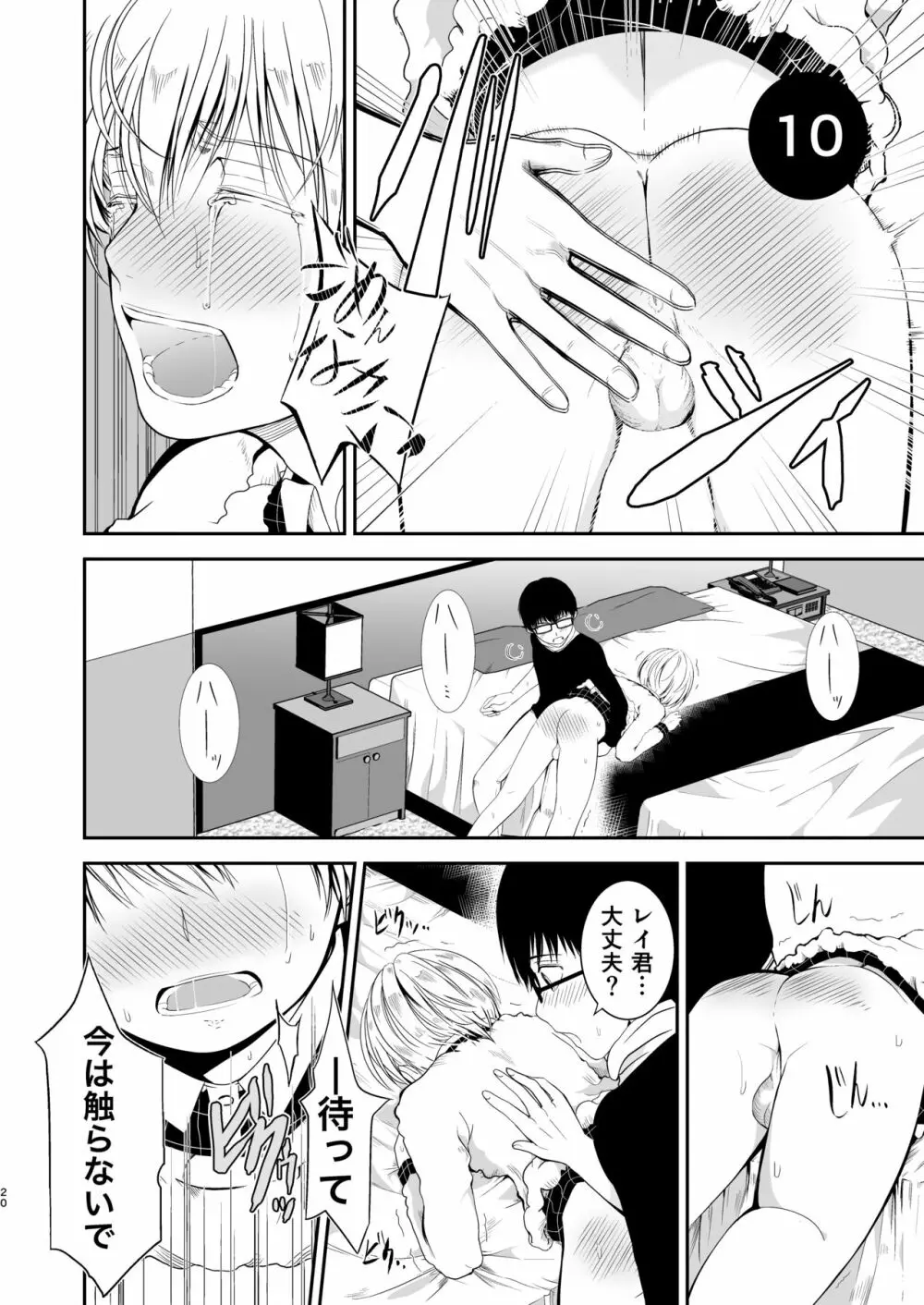 僕のお尻を叩いてくれない?~尻フェチとの秘密取引~ Page.19