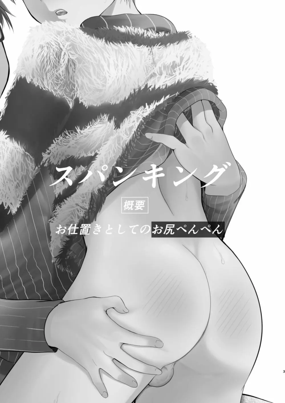 僕のお尻を叩いてくれない?~尻フェチとの秘密取引~ Page.2