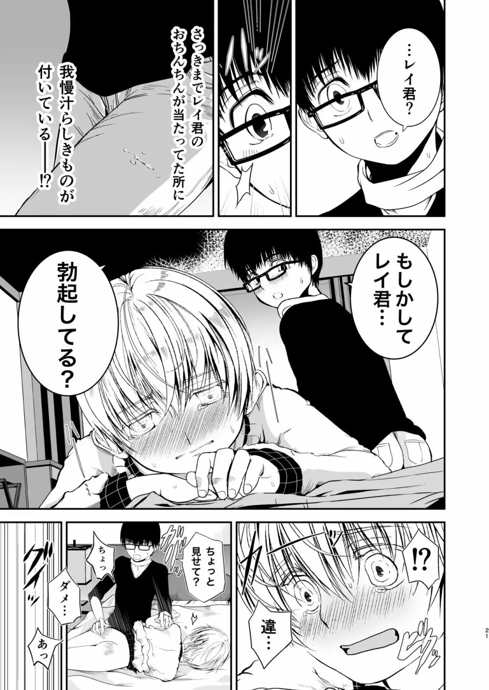 僕のお尻を叩いてくれない?~尻フェチとの秘密取引~ Page.20