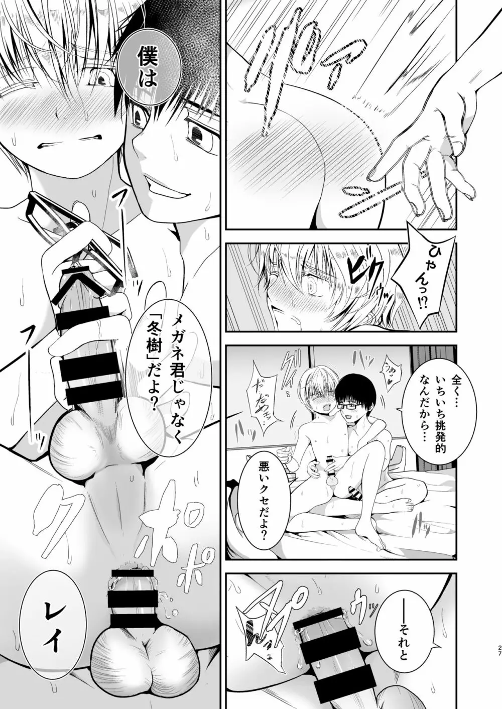 僕のお尻を叩いてくれない?~尻フェチとの秘密取引~ Page.26