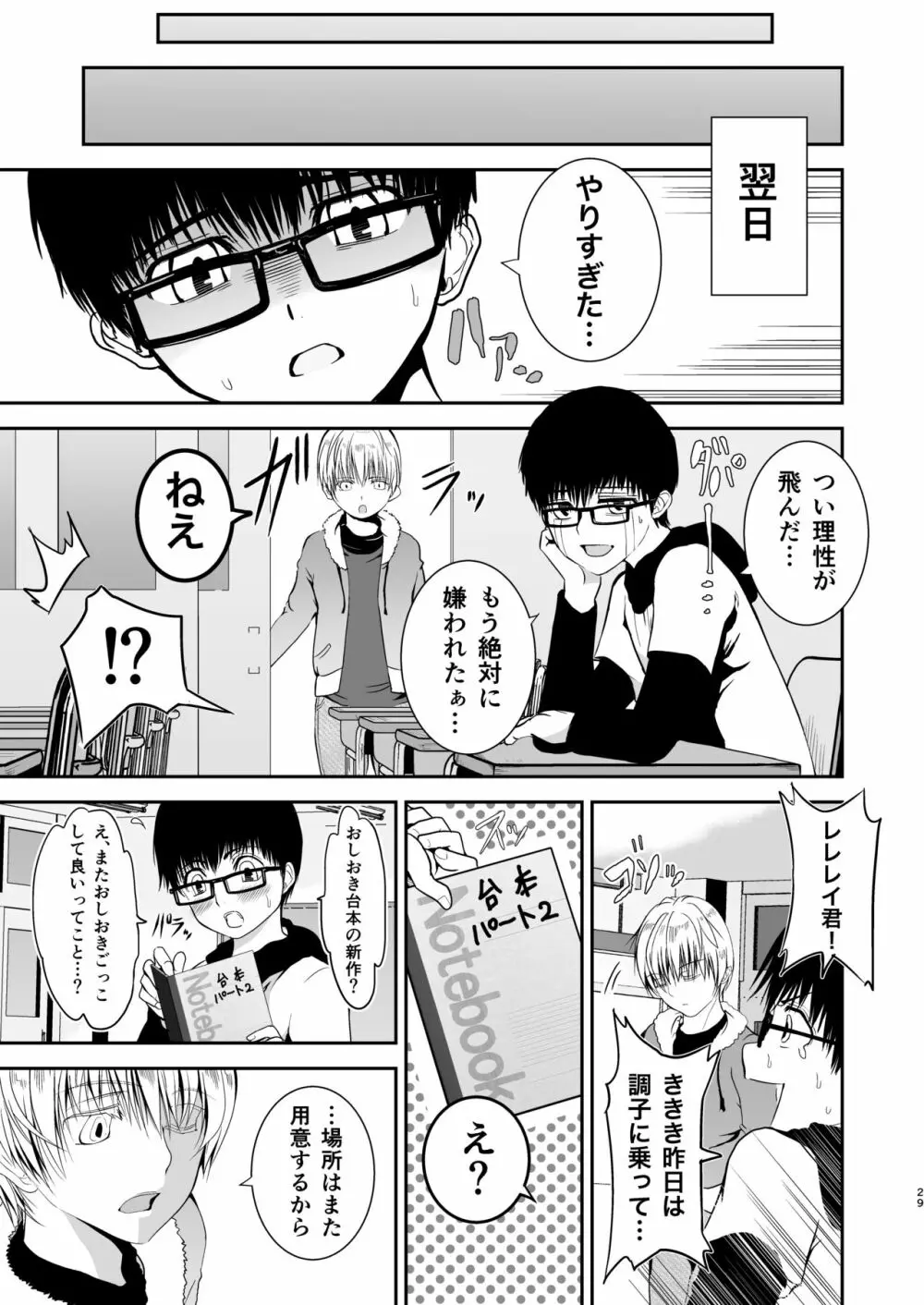 僕のお尻を叩いてくれない?~尻フェチとの秘密取引~ Page.28