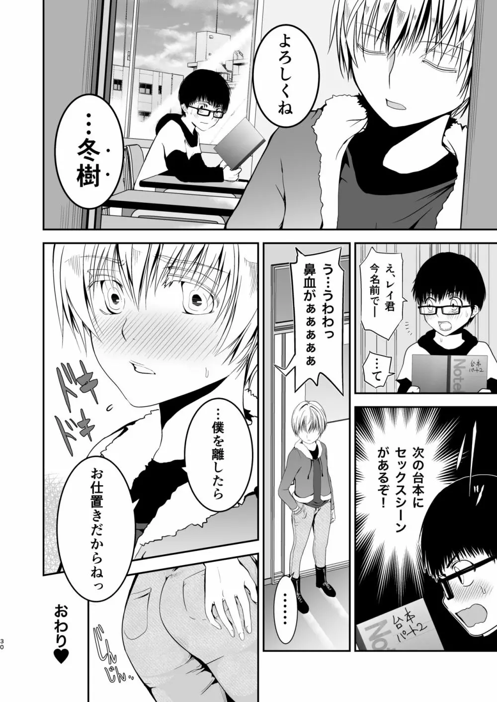 僕のお尻を叩いてくれない?~尻フェチとの秘密取引~ Page.29
