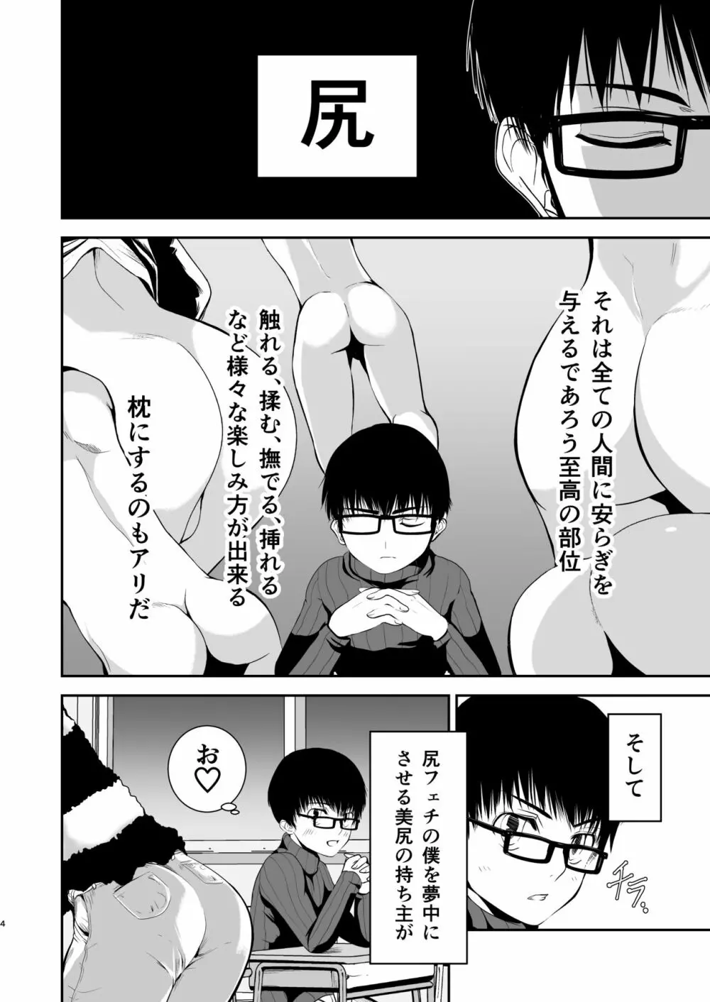 僕のお尻を叩いてくれない?~尻フェチとの秘密取引~ Page.3