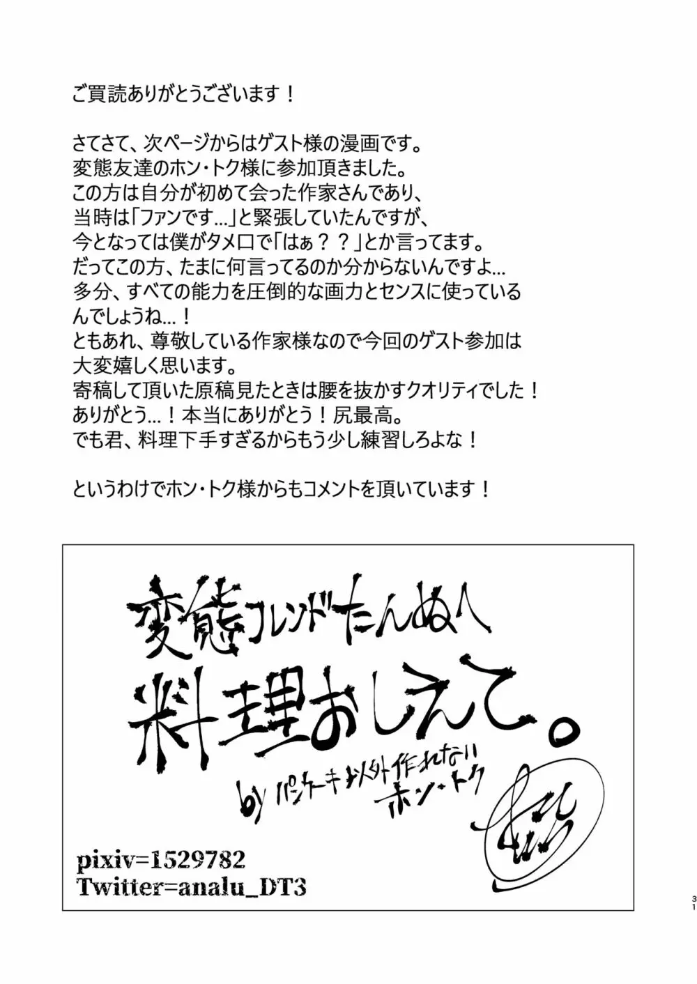 僕のお尻を叩いてくれない?~尻フェチとの秘密取引~ Page.30