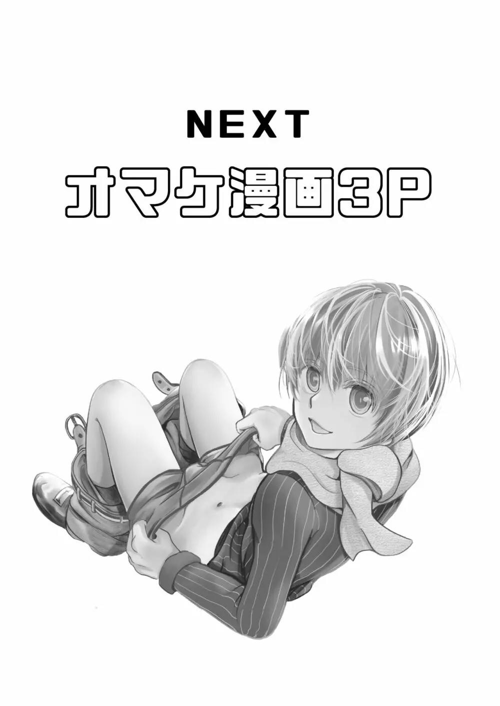 僕のお尻を叩いてくれない?~尻フェチとの秘密取引~ Page.33