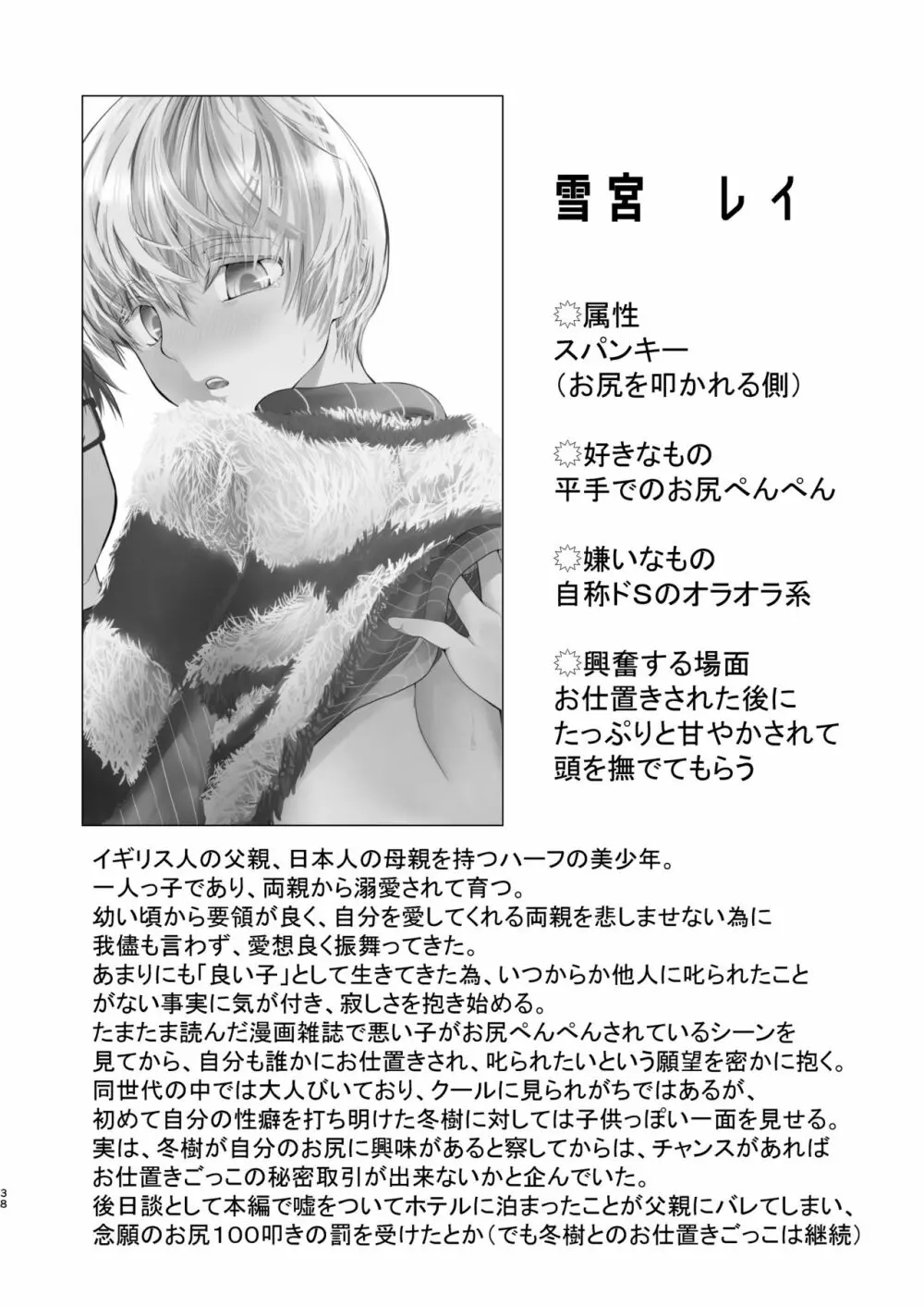 僕のお尻を叩いてくれない?~尻フェチとの秘密取引~ Page.37