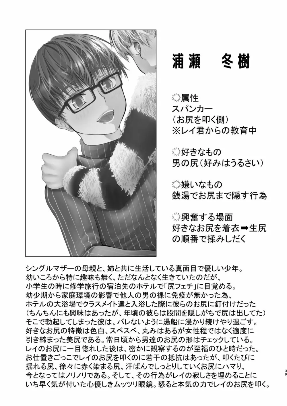 僕のお尻を叩いてくれない?~尻フェチとの秘密取引~ Page.38