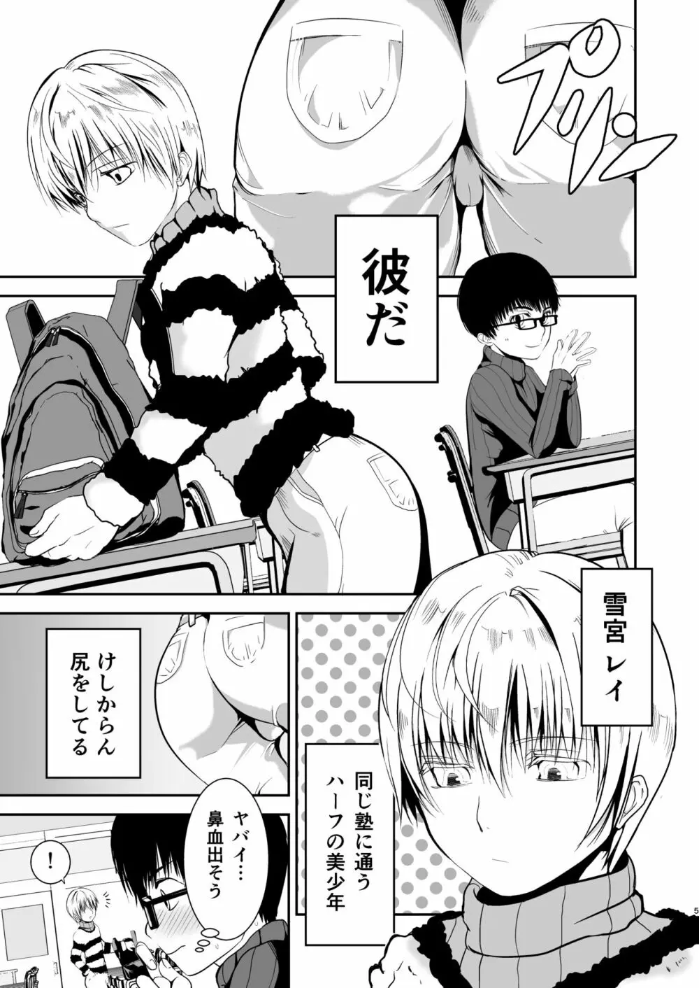 僕のお尻を叩いてくれない?~尻フェチとの秘密取引~ Page.4