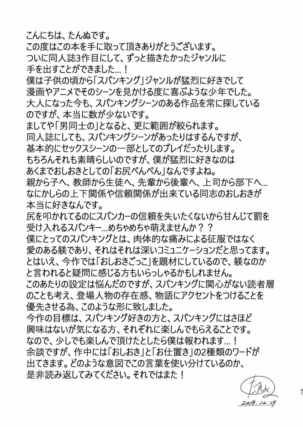 僕のお尻を叩いてくれない?~尻フェチとの秘密取引~ Page.40
