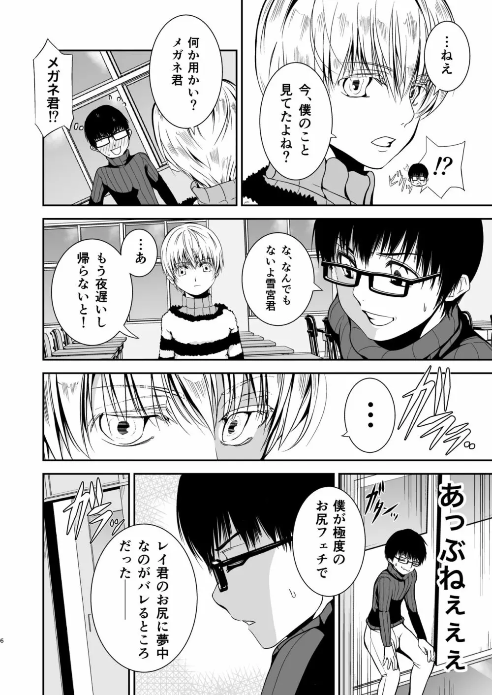 僕のお尻を叩いてくれない?~尻フェチとの秘密取引~ Page.5