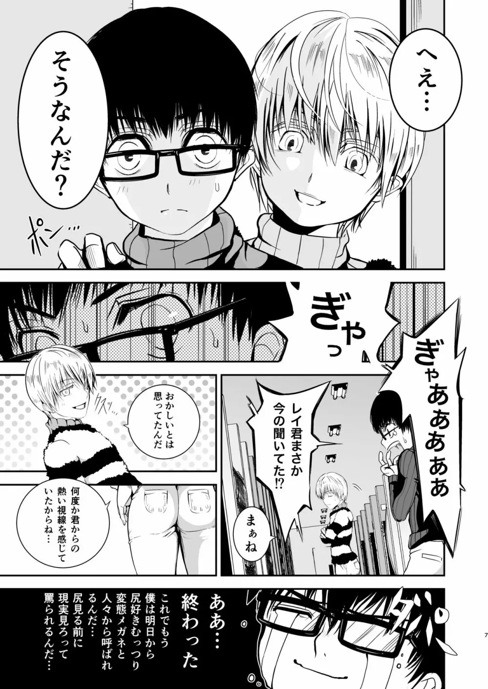 僕のお尻を叩いてくれない?~尻フェチとの秘密取引~ Page.6