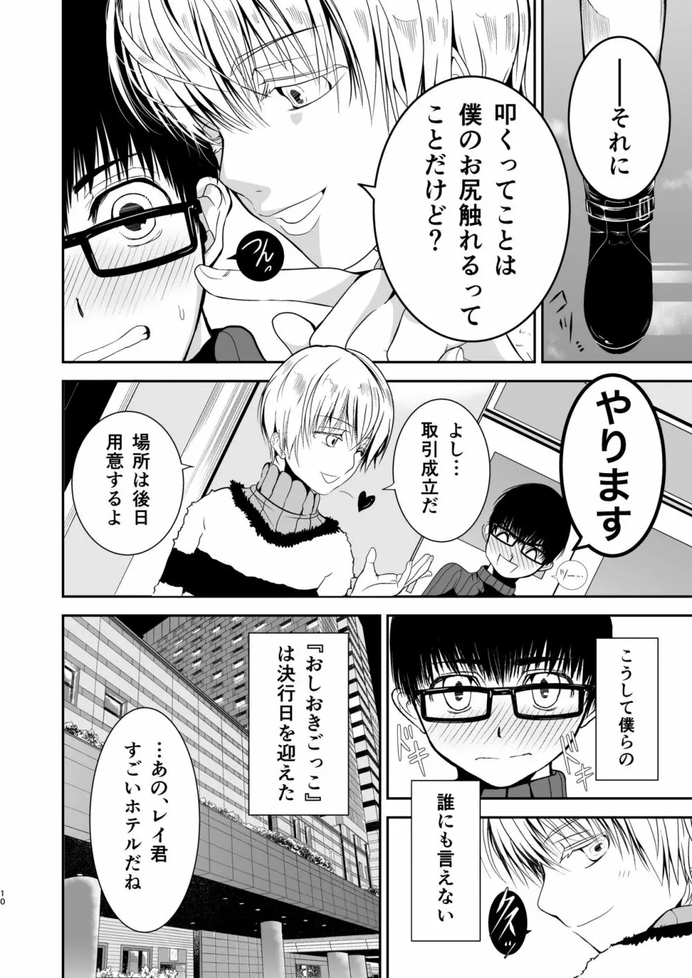僕のお尻を叩いてくれない?~尻フェチとの秘密取引~ Page.9