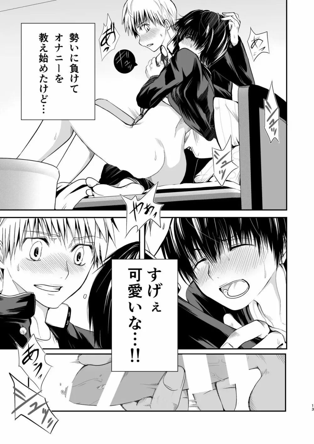 俺の幼馴染は○○を知らない。 Page.12