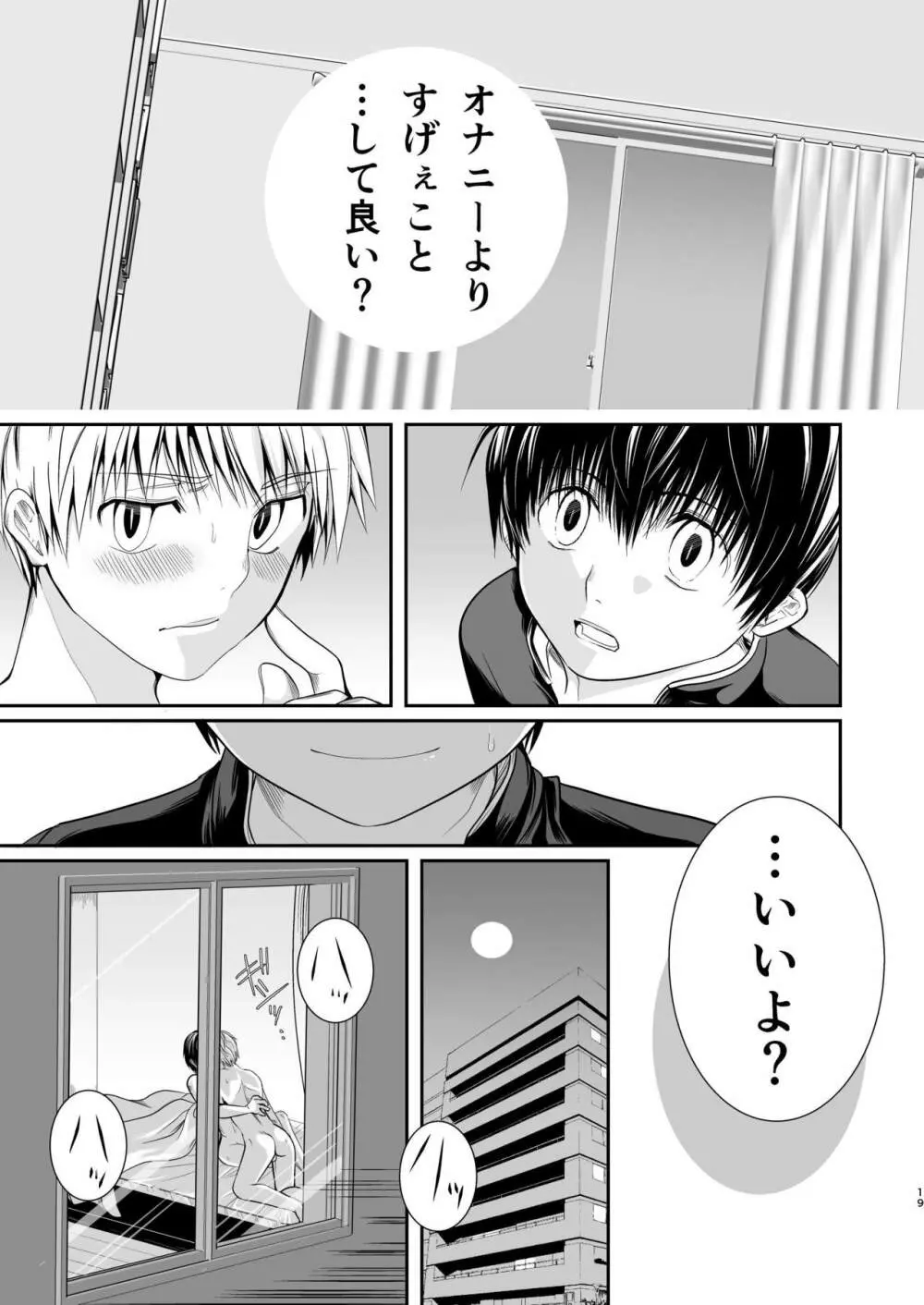 俺の幼馴染は○○を知らない。 Page.18