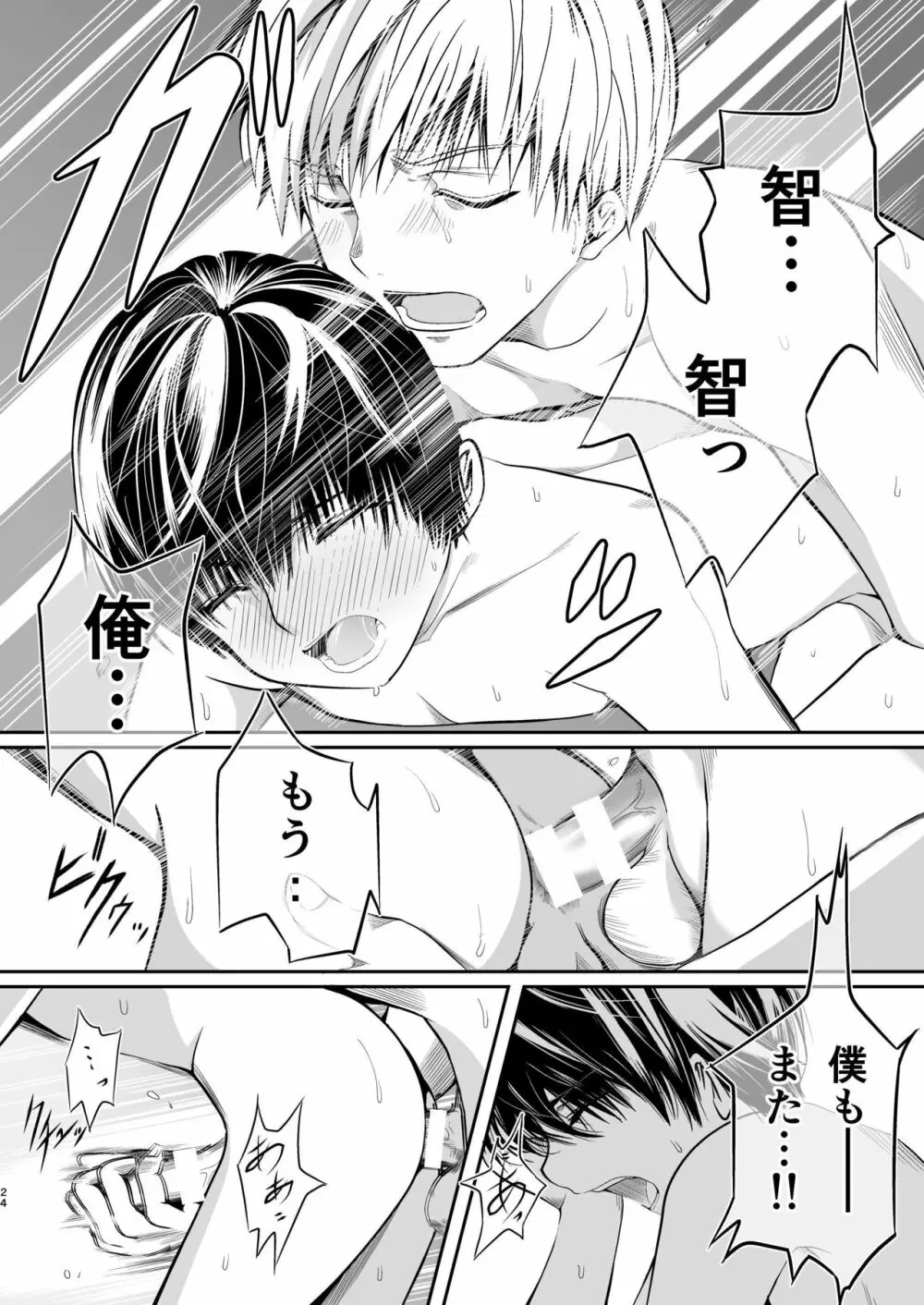 俺の幼馴染は○○を知らない。 Page.23