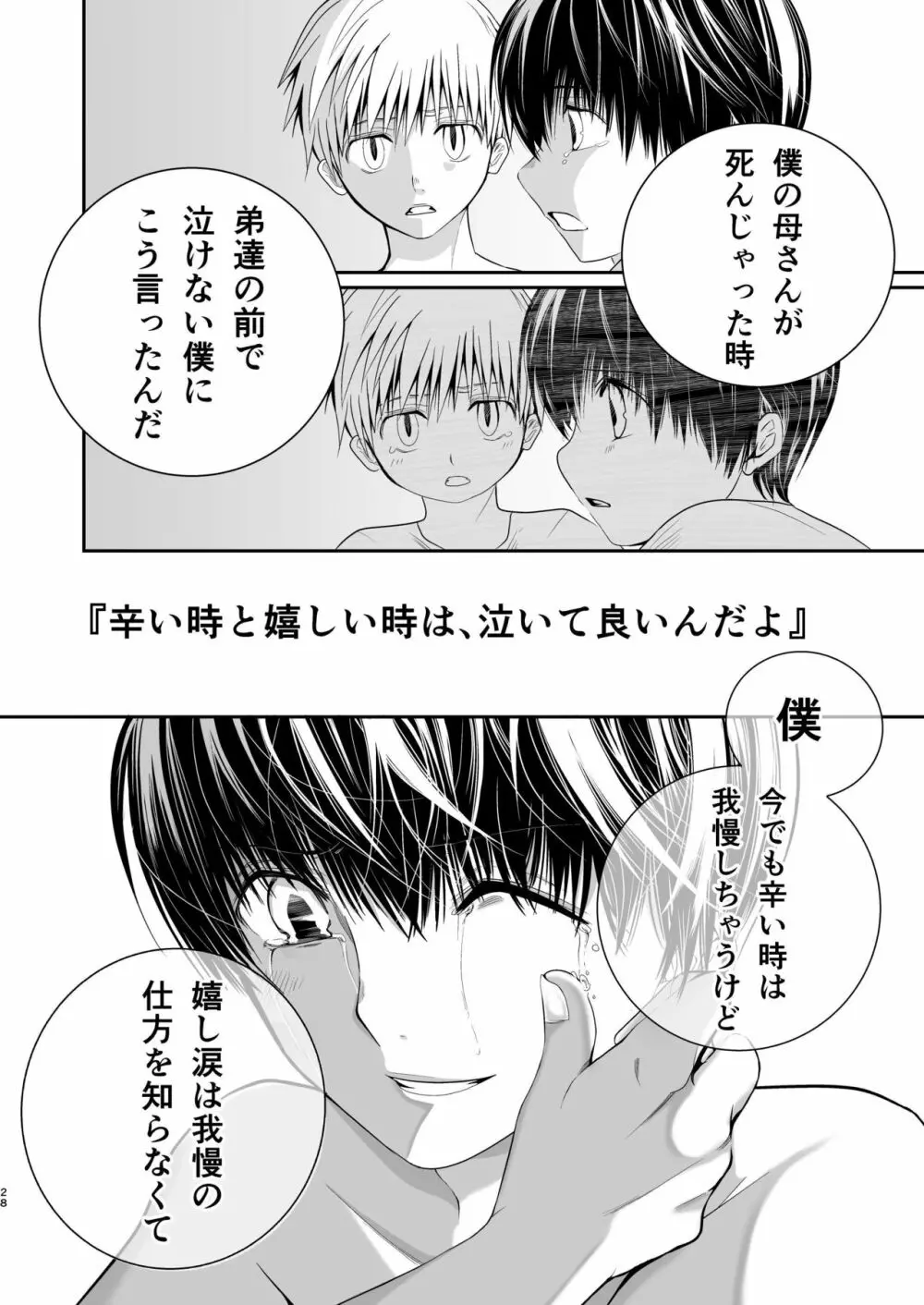 俺の幼馴染は○○を知らない。 Page.27