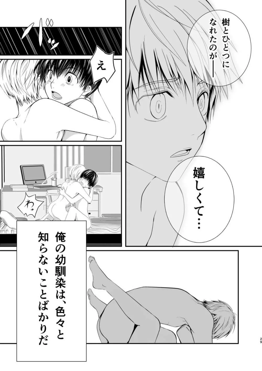 俺の幼馴染は○○を知らない。 Page.28