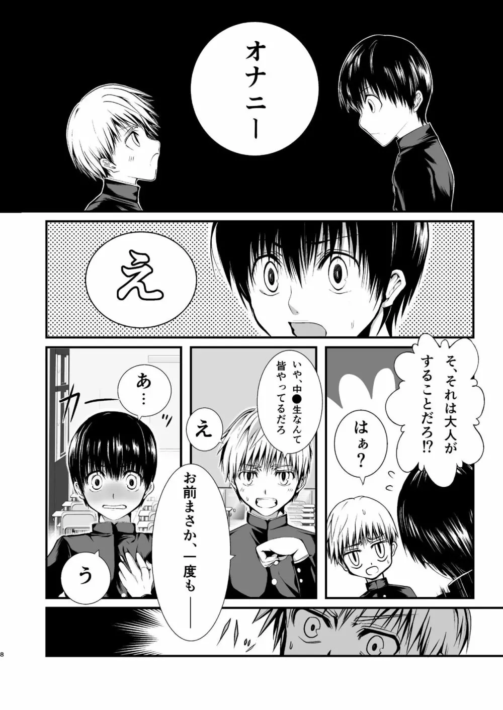 俺の幼馴染は○○を知らない。 Page.7