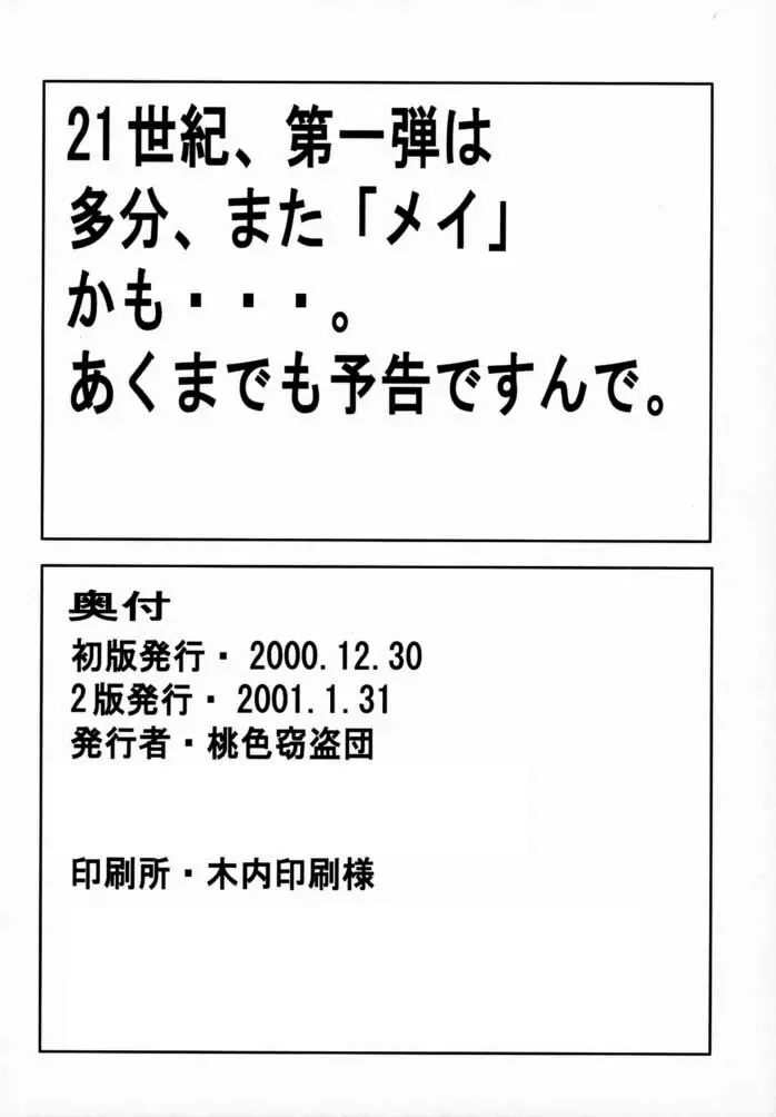 桃色倶楽部 Page.25