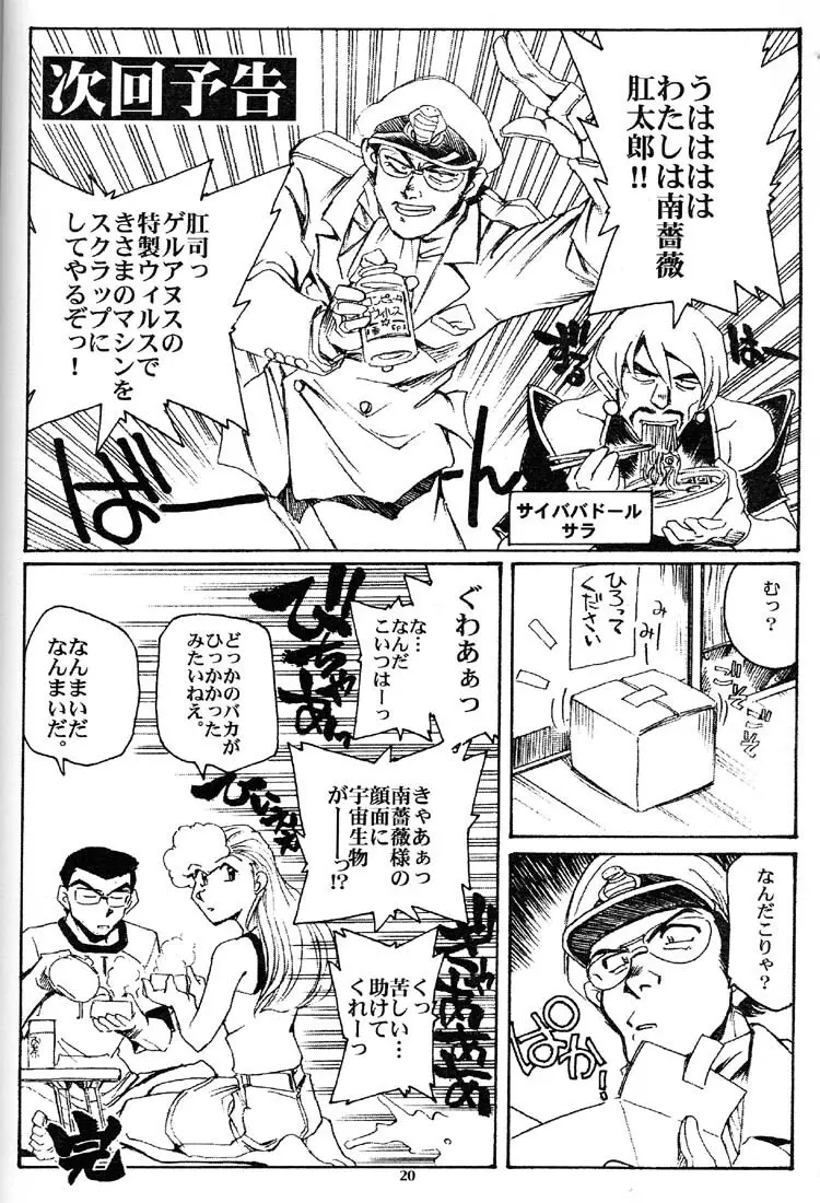 ハンドメイド不敗 Page.19