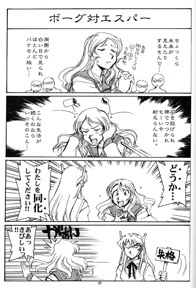 ハンドメイド不敗 Page.34