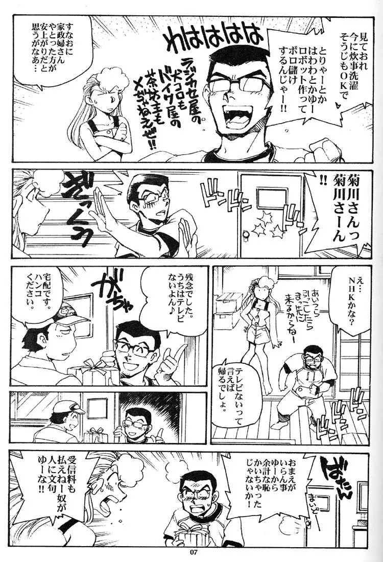 ハンドメイド不敗 Page.6