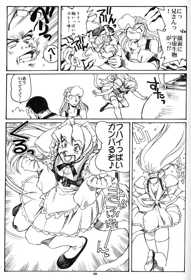 ハンドメイド不敗 Page.8