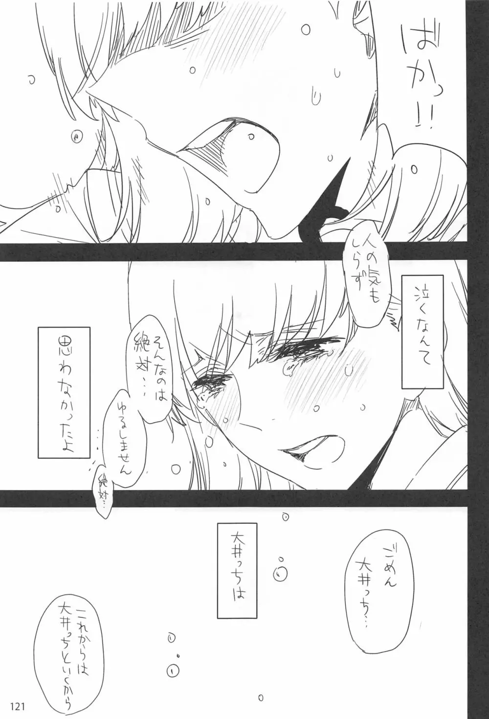 EDの落書きまとめ2 Page.120