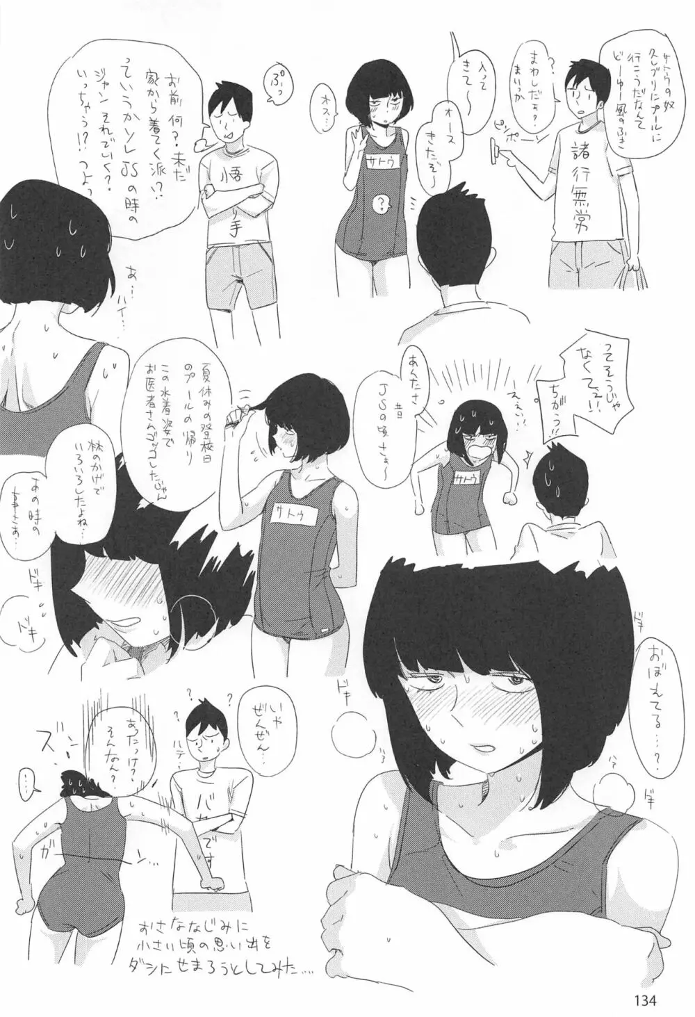 EDの落書きまとめ2 Page.133