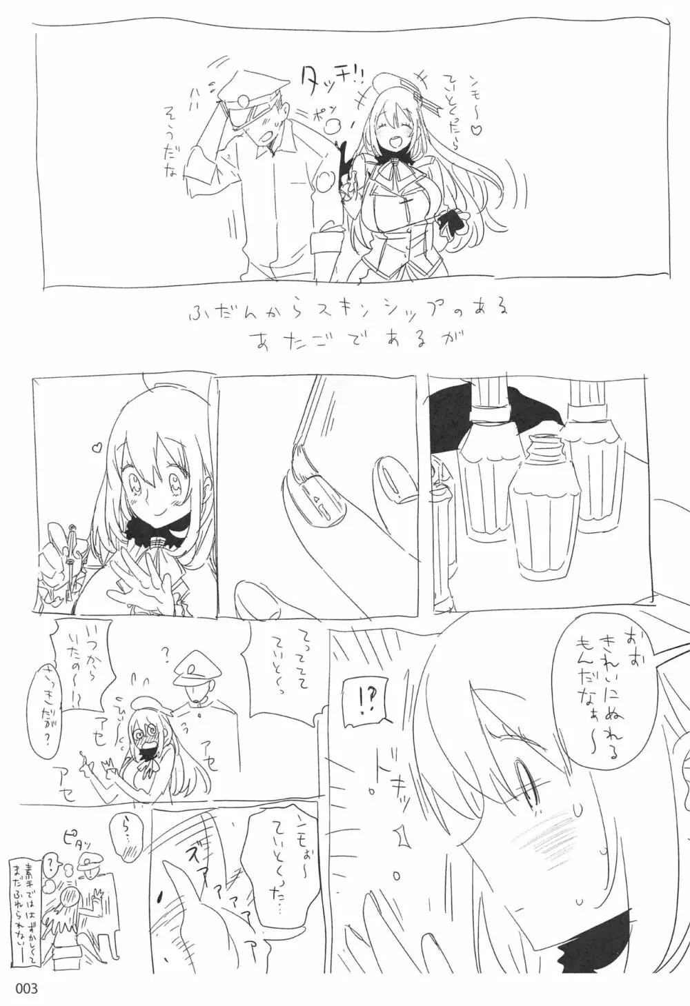 EDの落書きまとめ2 Page.2