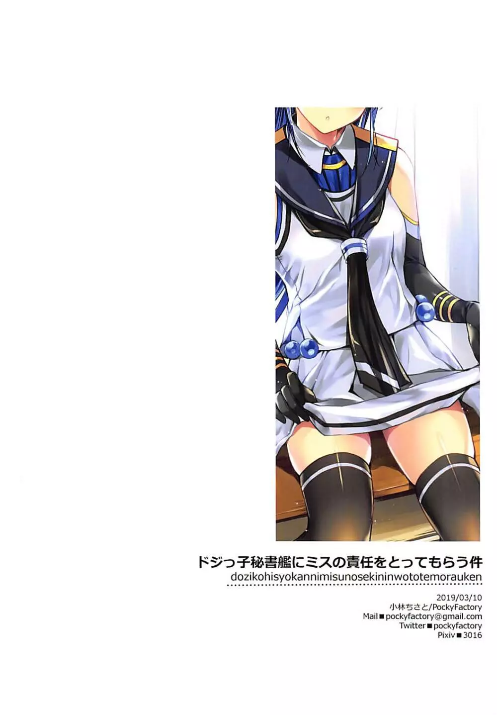 ドジっ子秘書艦にミスの責任をとってもらう件 Page.10