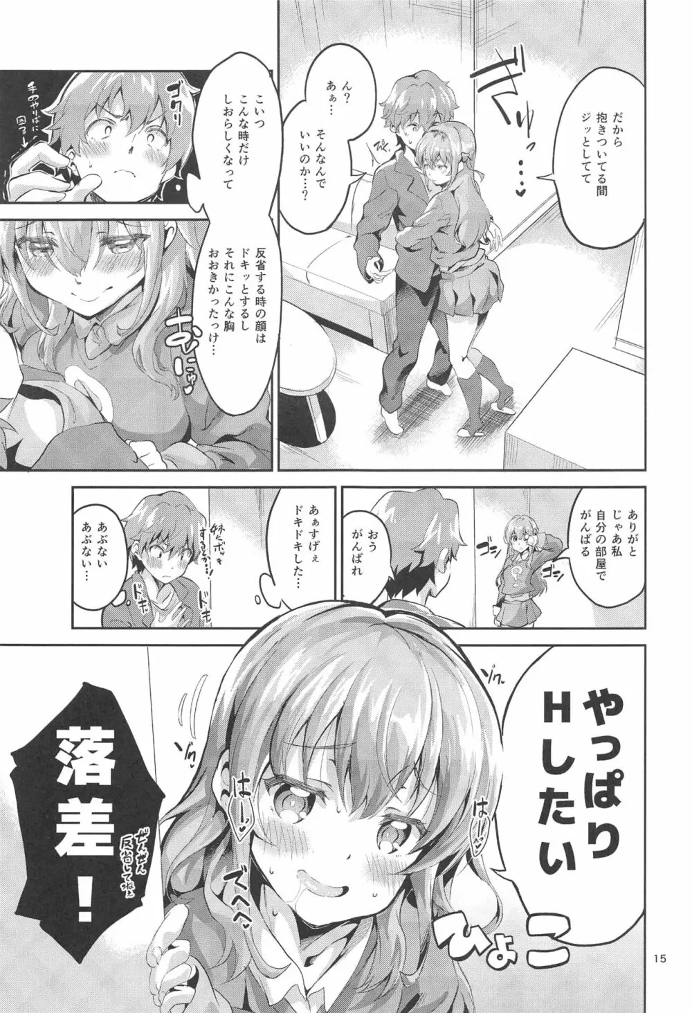 ワガママガールナスガママ Page.14