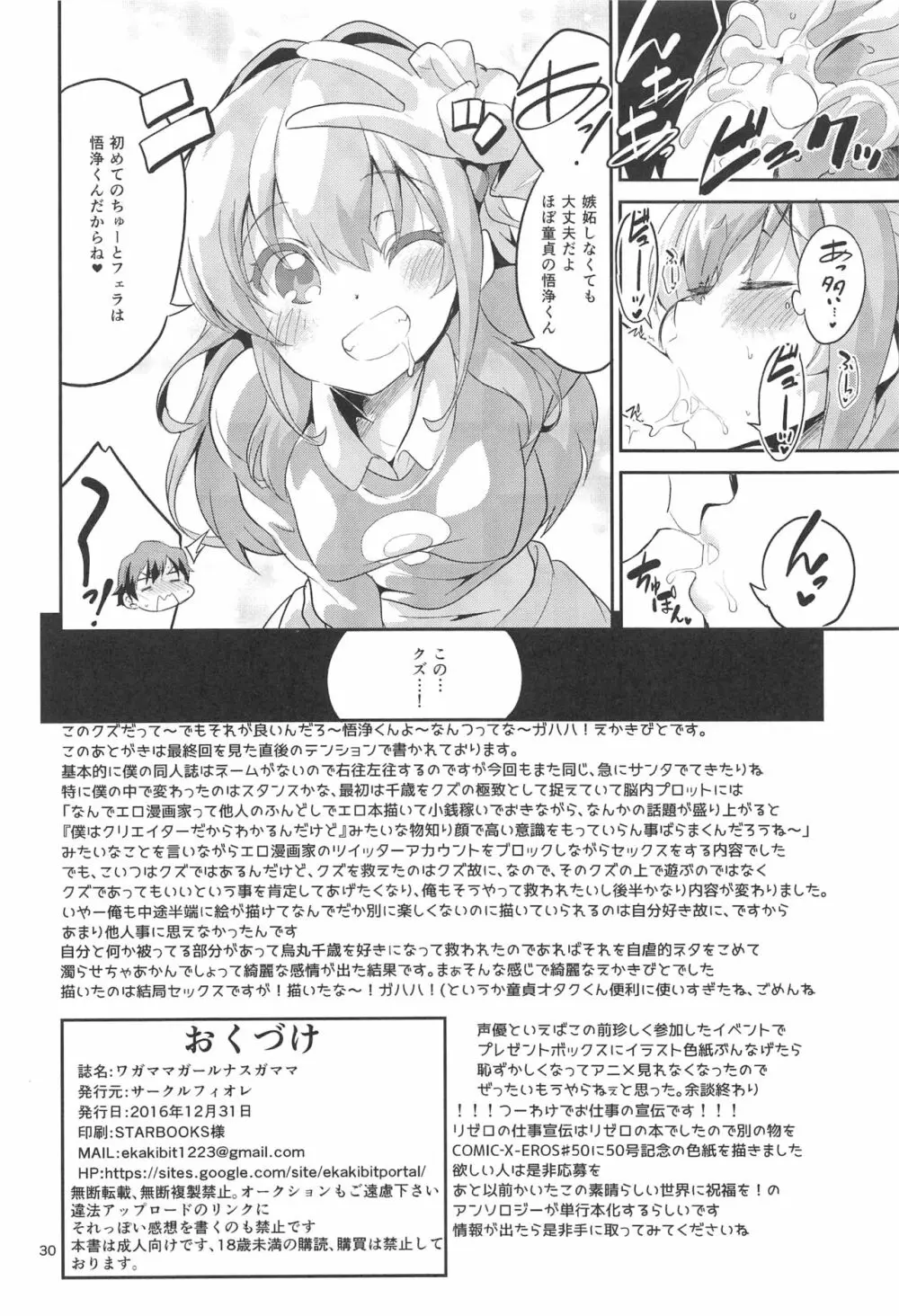 ワガママガールナスガママ Page.29