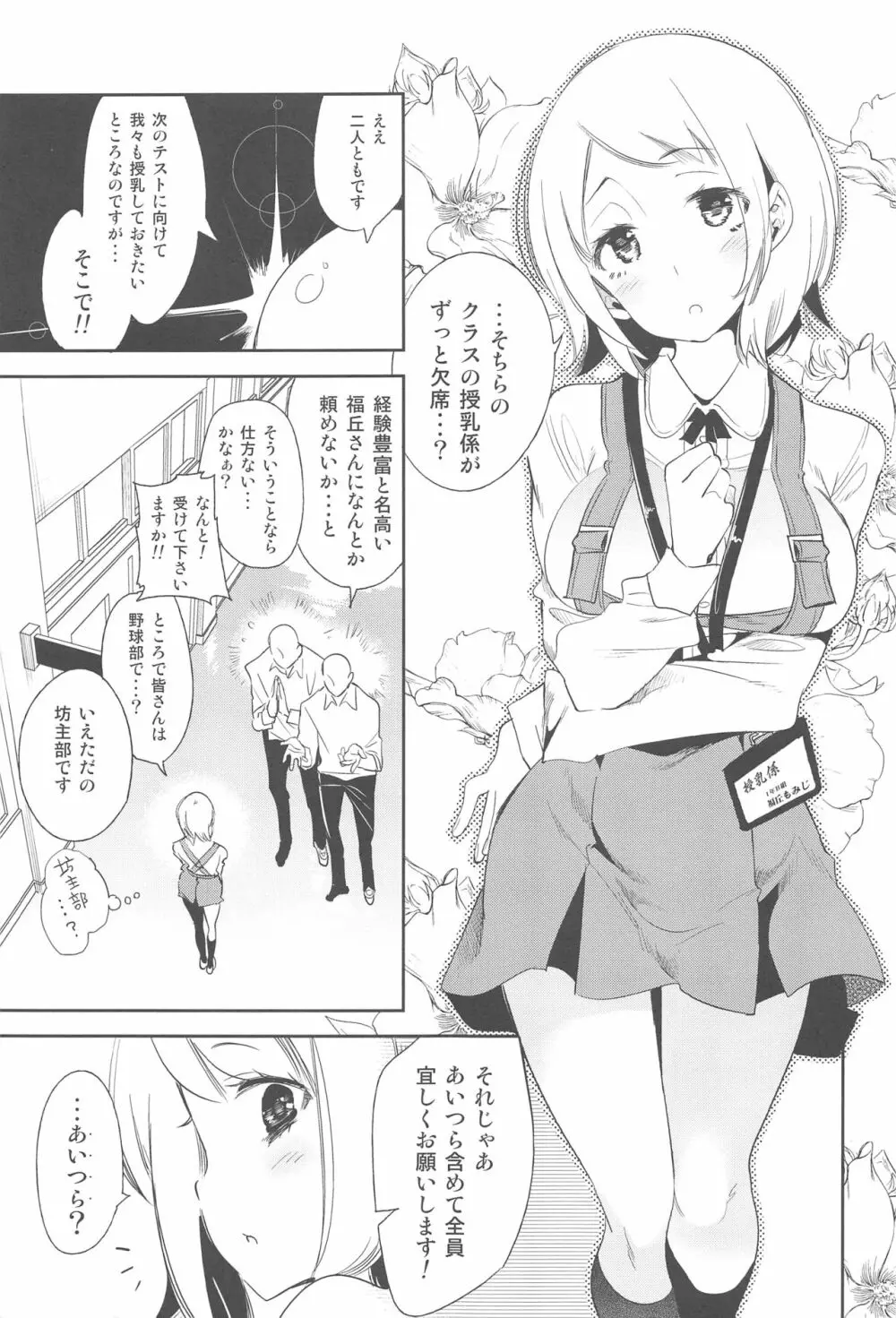 すぃーとみるくを召し上がれ2 Page.12