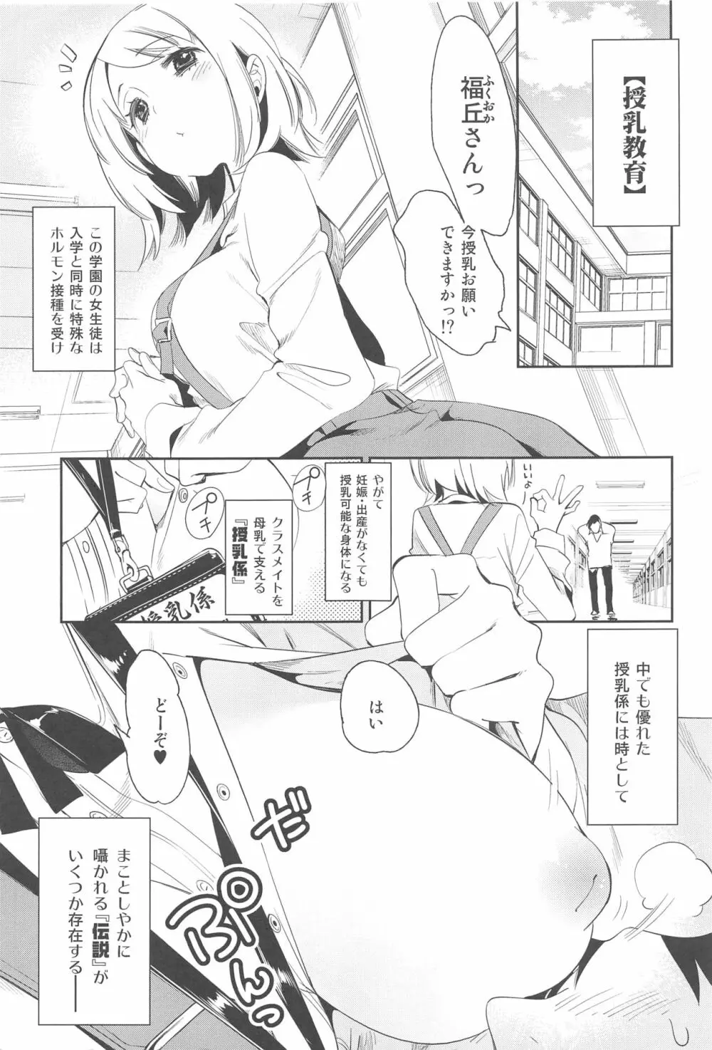 すぃーとみるくを召し上がれ2 Page.4