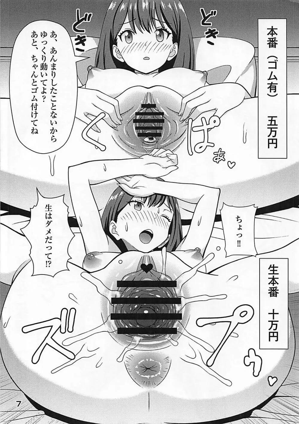 今月ピンチだからはっすに稼げるバイトを紹介してもらった Page.6