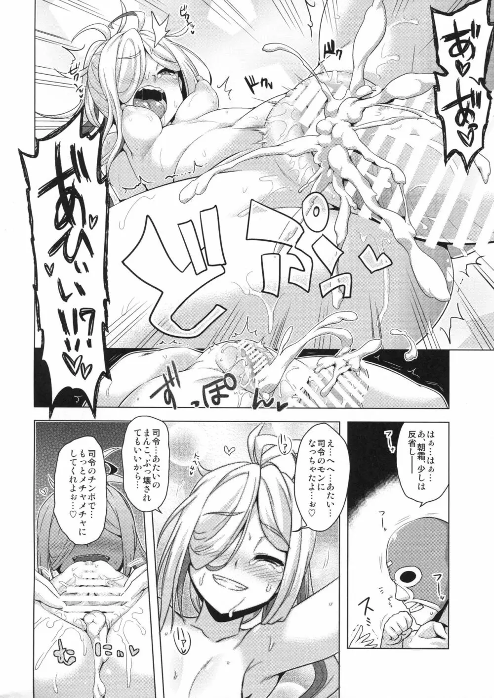 朝霜かわいがり。 Page.11