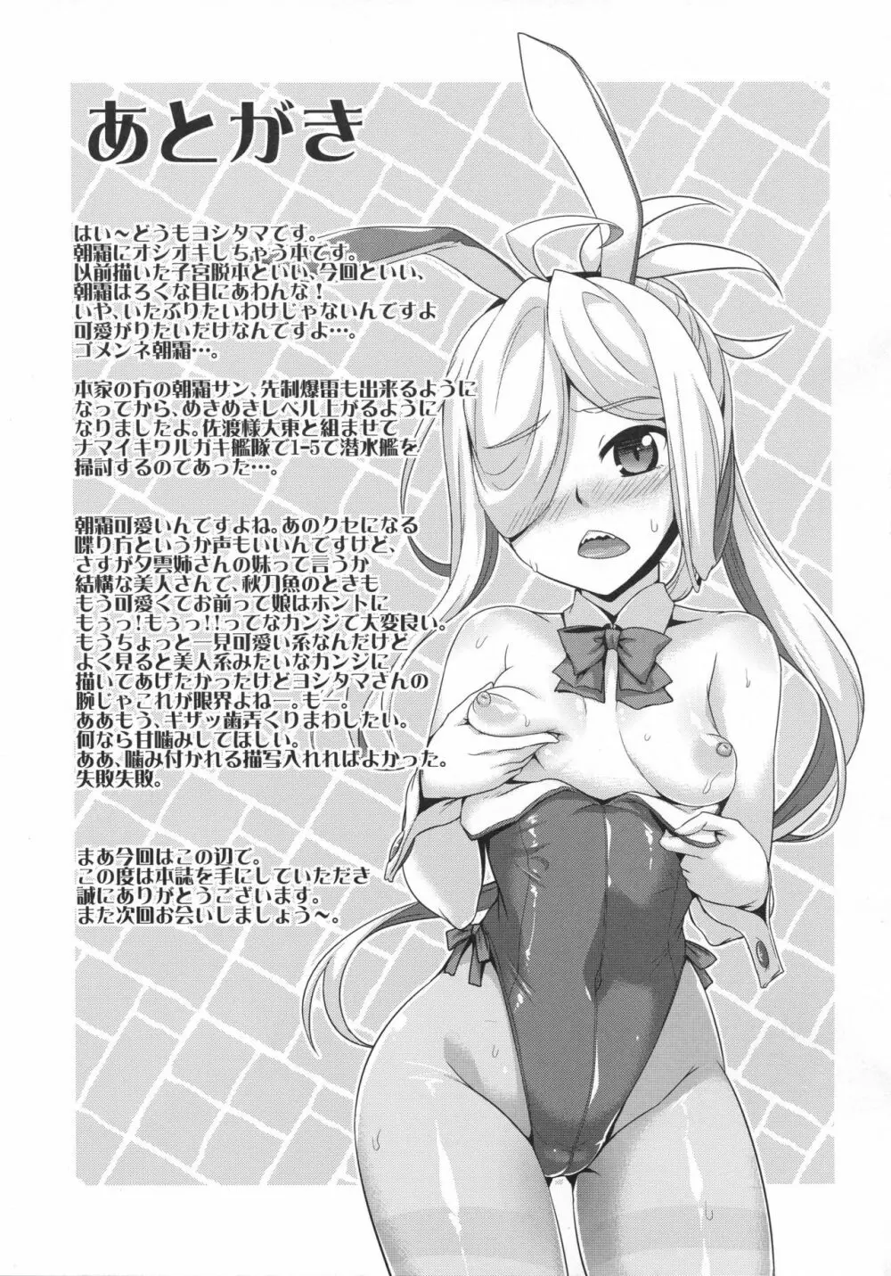 朝霜かわいがり。 Page.16