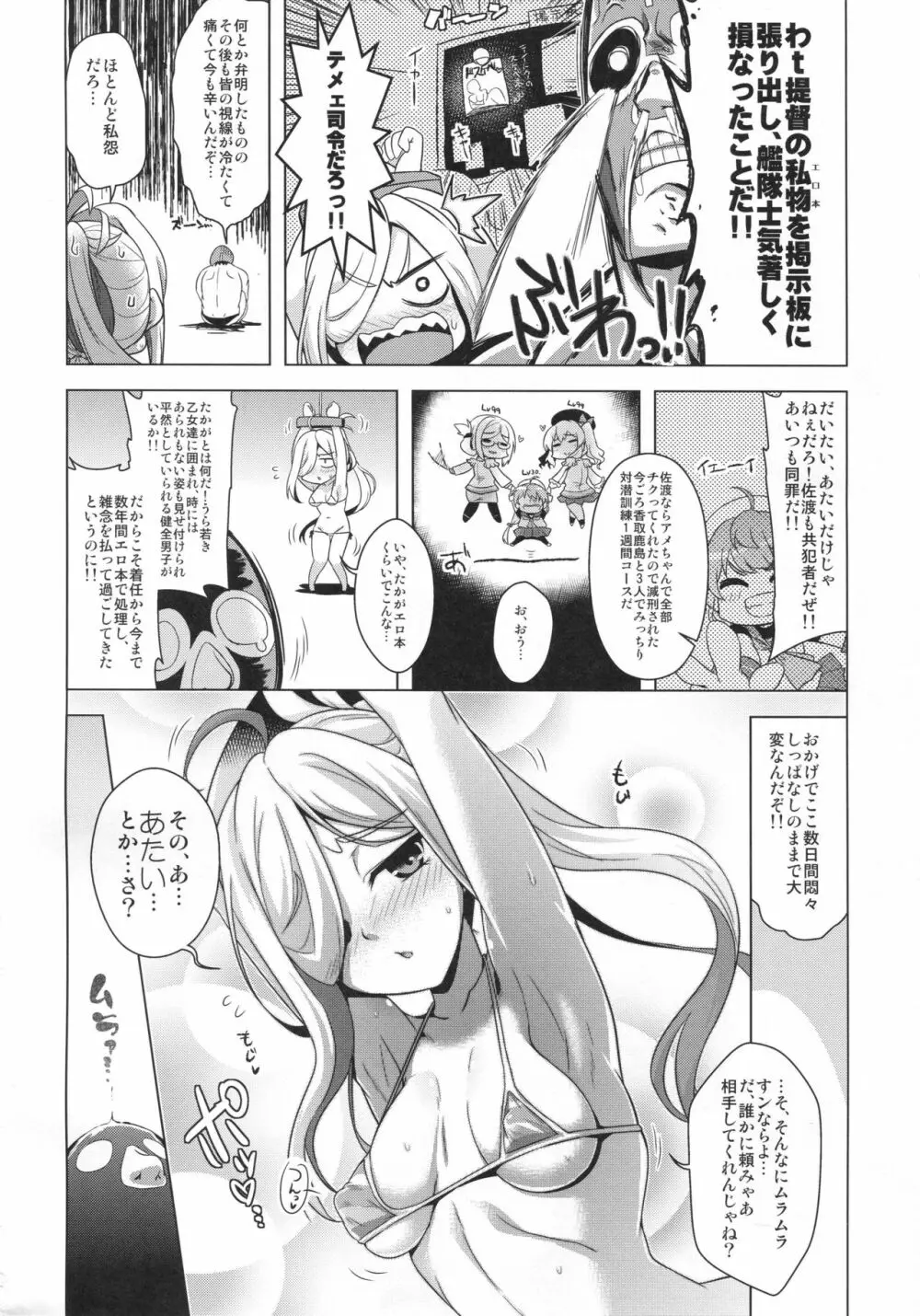 朝霜かわいがり。 Page.3