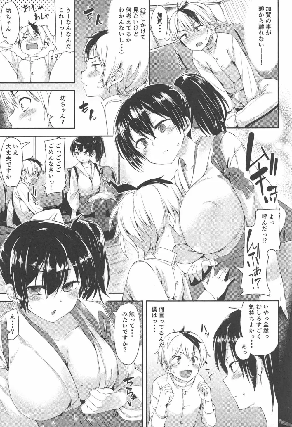 ボクの加賀さん。 Page.12