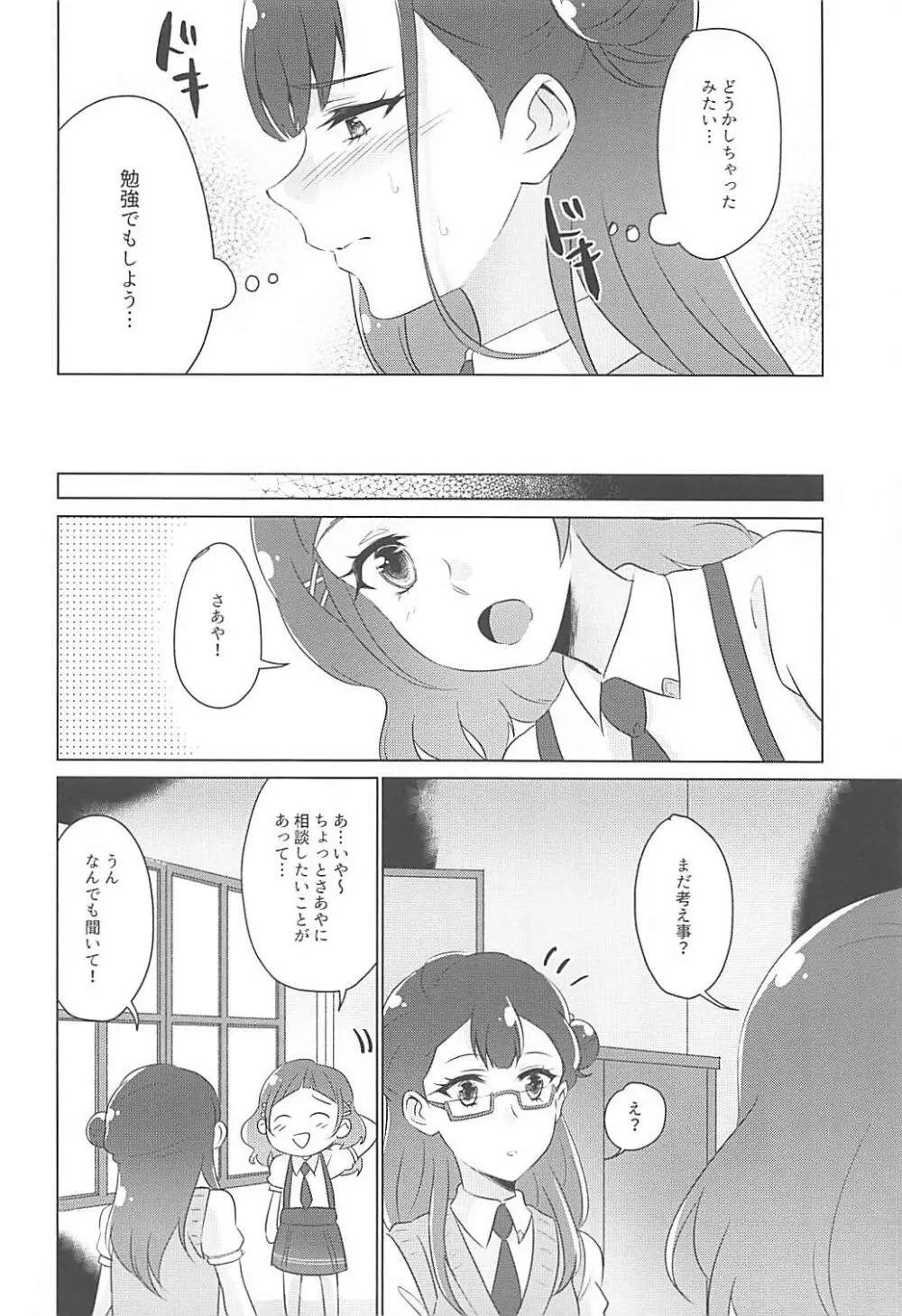 天使の秘めごと Page.11