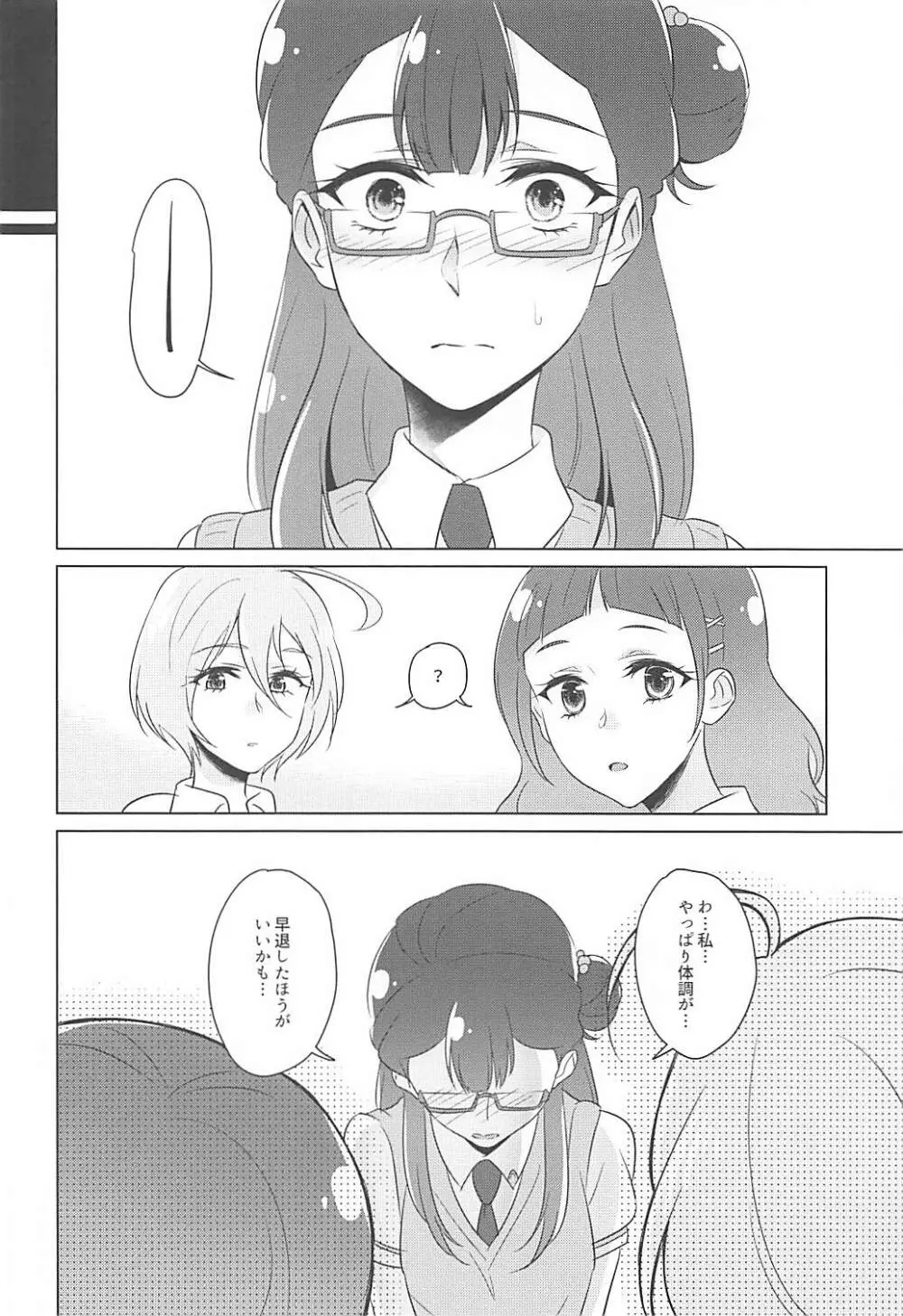 天使の秘めごと Page.13